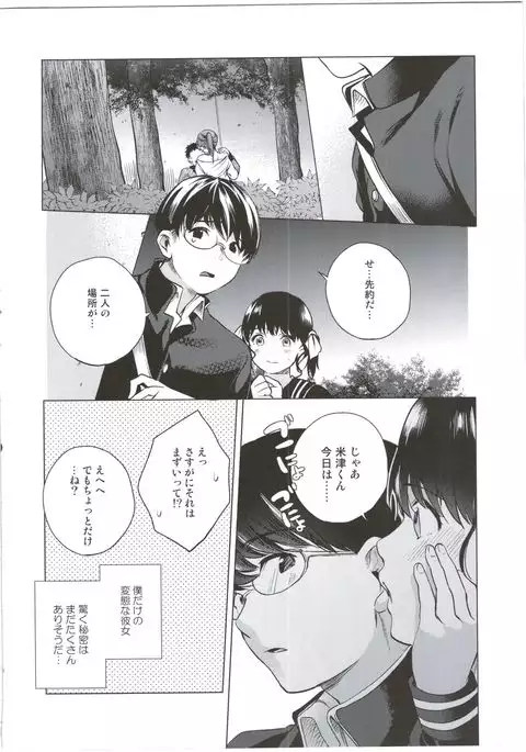 Boku dake no Hentai Kanojo