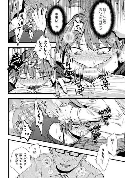 2D Comic Magazine Mesugaki Otokonoko Seisai Ikiru Shiriana o Wakarase Bou de Goshidou Gobentatsu! Vol. 1