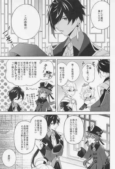 (Kami no Eichi 3) [Limite (Hannama)] Kasuka (Genshin Impact)