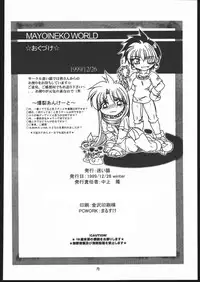 (C69) [Mayoineko (Various)] Albada SIDE-B (Eternal Melody)