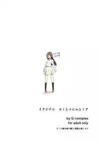 [G-complex (YUI_7)] Coward Yomi, Mahiru, and Mia [English] [Yuri-ism]