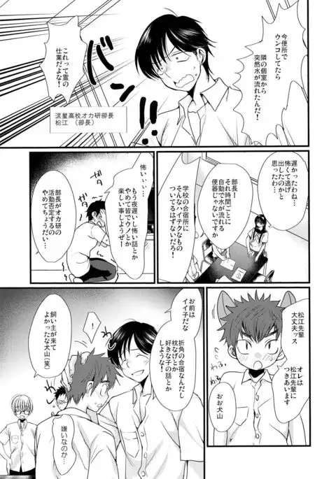 Nekketsu! Occult Kenkyuubu