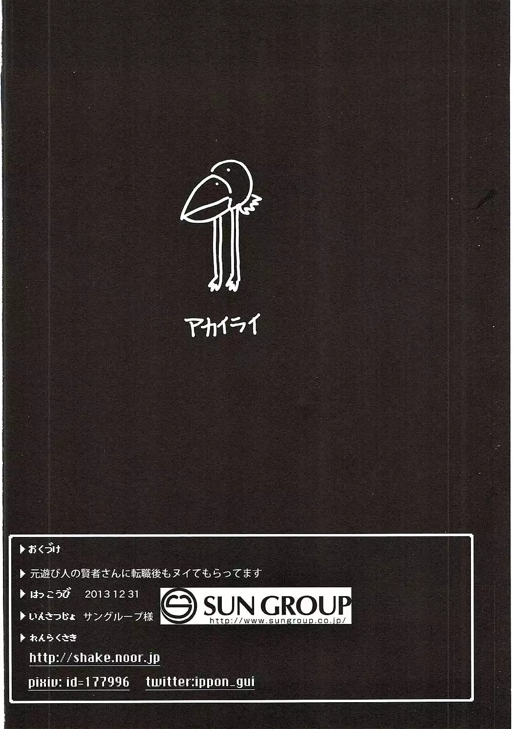 Moto Asobinin no Kenja-san ni Tenshokugo mo Nuite morattemasu