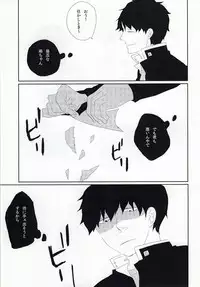 (C81) [3 drei (Yamada, Hayakawa, Miura)] Under Cover (Ao no Exorcist)