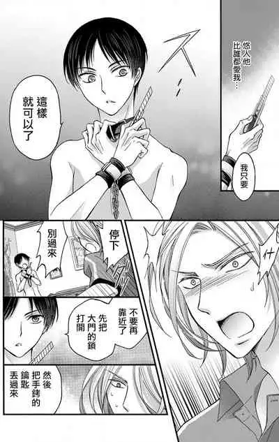 [Mitsuhashi Tomo] Choukyou Kaihatsu Seikatsu ~Kimi ga Ochiru Made Yamerarenai~ | 调教开发生活~不到你堕落为止决不罢休~ 1-6 [Chinese] [拾荒者汉化组] [Digital]