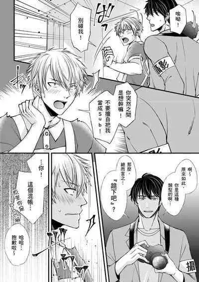 [Inainaka] Shihai sareru no ga Ore no Sei ~Iki kuruu you ni Shitsukerateta Karada~ | 調教遠比想像中更舒服～在他們的調教之下身體止不住高潮～ Ch. 1-11 [Chinese] [Decensored] [Digital]