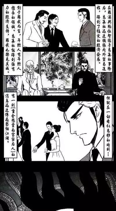 暗黑风国漫Nakula《修罗》