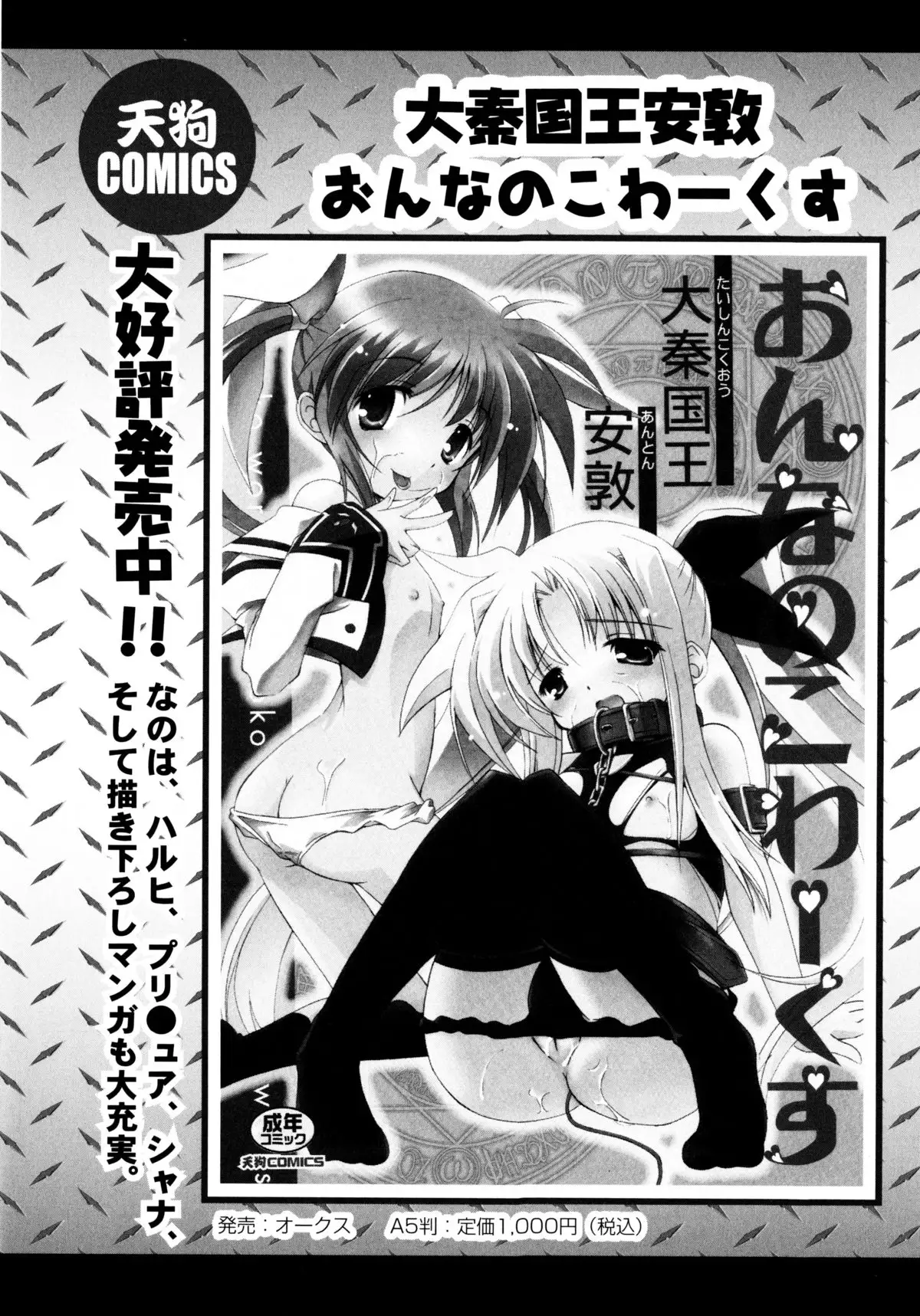 Toaru Hiwai na Love Canon