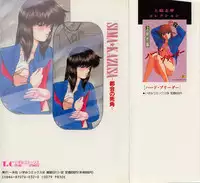 [Kazusa Shima] Tokai no Shikaku