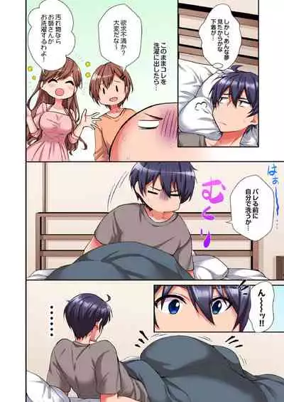 アソコに不時着→即Ｈ～アイツの姉貴面がとろとろになるまで～（フルカラー）