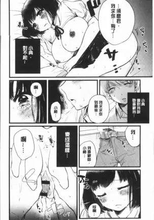 Fushidara na Watashi-tachi - Girls, uncovered