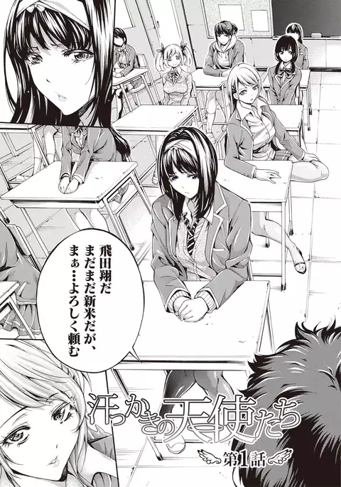 汗っかきの天使たち1-4