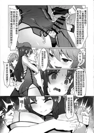 Dasasete Kudasai Sakuya-san!!