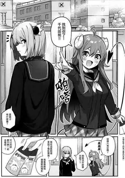 (Natsu no Doujinsai 2022) [Bochi Bochi no Ki (Borusiti)] Momo-chan Yamiochi shita!? | 桃子堕入黑暗了!? (Machikado Mazoku) [Chinese] [暴碧汉化组×漢化工房BOKI組]