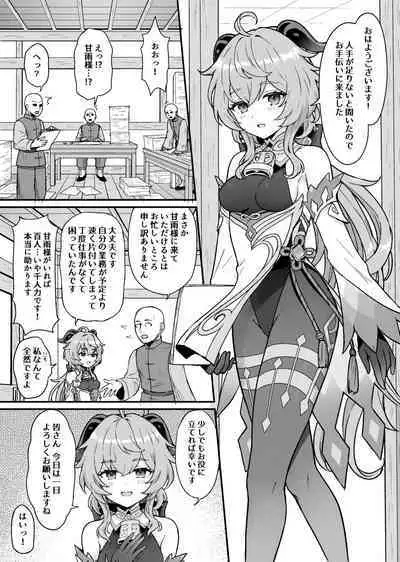 Ganyu-chan ga Shigoto to Seiyoku Shori o Otetsudai suru Hon.