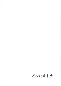 (Comic Fortune 6) [Nerimono. (Chikuwa.)] Zuruiotona (Yu-Gi-Oh! VRAINS)