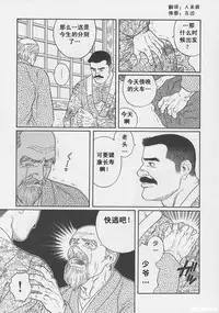 [Gengoroh Tagame][田龟源五郎] Shirogane-no-Hana The Silver Flower vol.1[银之华] [Chinese]