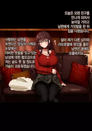 Otto wa Shiranai, Tsuma no Netorare Shakkin Hensai