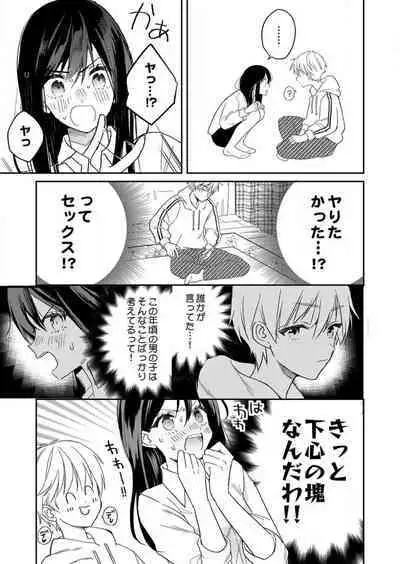 ga Dekinai Watashitachi~Chp.1-9