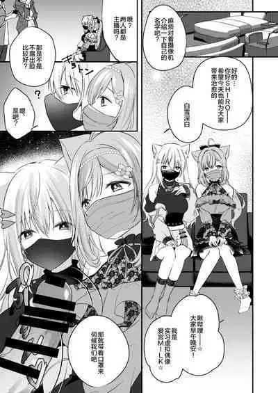 Shirayuki Mishiro & Enomiya Milk Saimin Sakunyuu Play Hon Matome