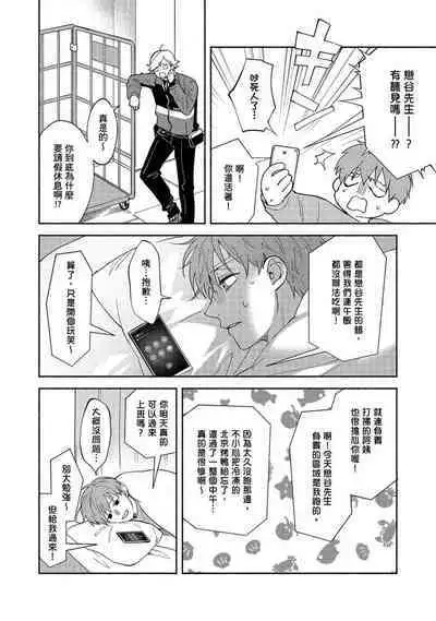 [Sabamiso] Sex Sales Driver Ch.1 - 10 | 送貨員的做愛服務請簽收吧！第1-10话 (G-Lish Comics) [Chinese] [Digital]