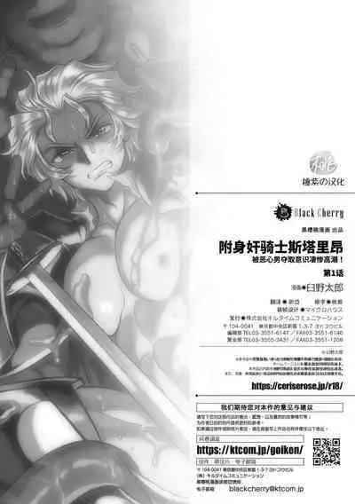 Hyoui Kan Kishi Stallion Kimo Otoko ni Nottorare Buzama Zecchou! Ch. 1 | 附身奸骑士 斯塔里昂 被恶心男夺取意识凄惨高潮!