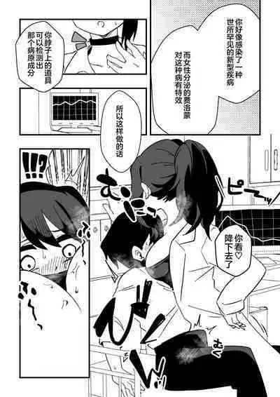 [Niello Kouzan (Niello KYO)] Nurse-san-tachi ni Yoru Nioi Chiryou [Chinese] [奥日个人汉化]