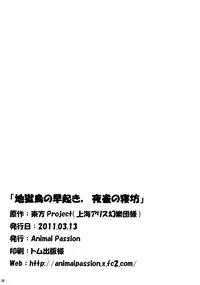 (Reitaisai 8) [Animal Passion (Yude Pea)] Jigokugarasu no Hayaoki, Yosuzume no Nebou | Hell Raven Rises Early, Night Sparrow Oversleeps (Touhou Project) [English] {pesu}