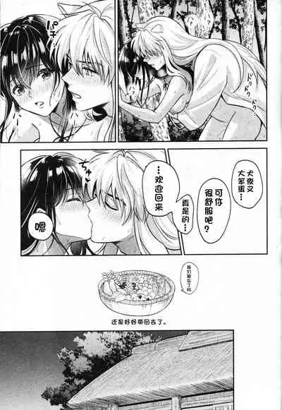 (SARK16) [Wanwano (Motobi)] Sengoku Makurazoushi Inu Kago Abunae Hen (Inuyasha) | 战国枕草子犬薇 危绘篇（犬夜叉）[Chinese] [鬼畜王汉化组]