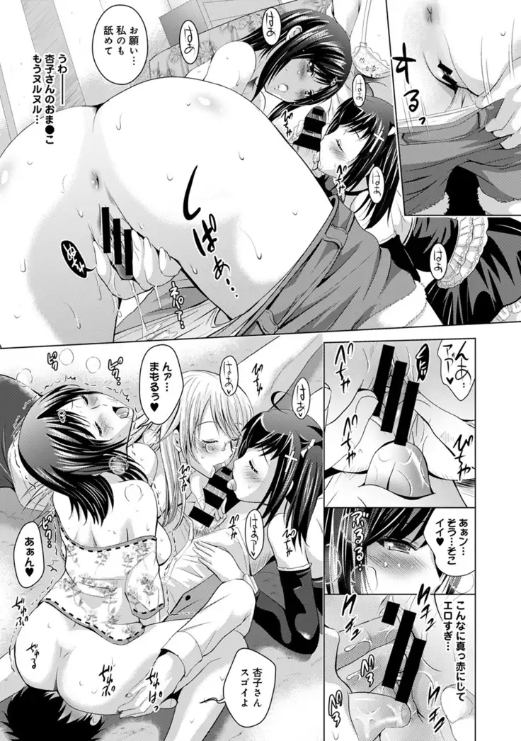 Bijin sanshimai to love hotel hajimemashita! Ch.01-18