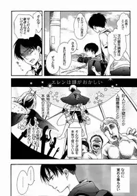 (C87) [Issou g (Ichinashi Kimi)] 向日葵の咲く冬 (Shingeki no Kyojin)