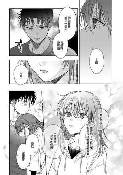 [Namonaki] Ore ga onna ni shite yaru yo ~ toshiue kareshi wa, ueteokami ni naru?~ | 让我将你变成女人吧～年上男友，化身饥渴大野狼？～ 1-15 [Chinese] [莉赛特汉化组]