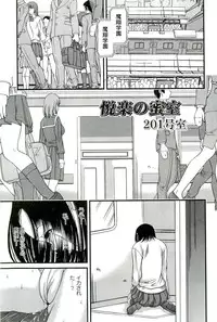 [SHION] Etsuraku no Misshitsu