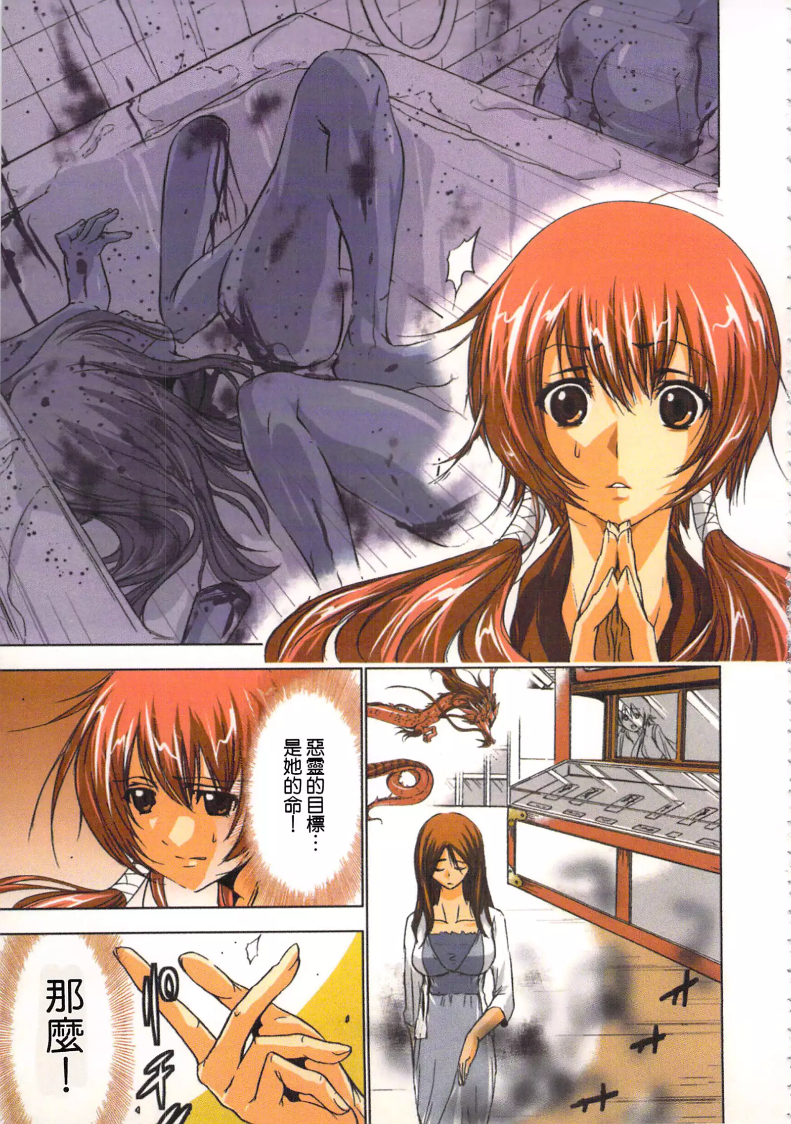 淫水小巫女退魔行 1