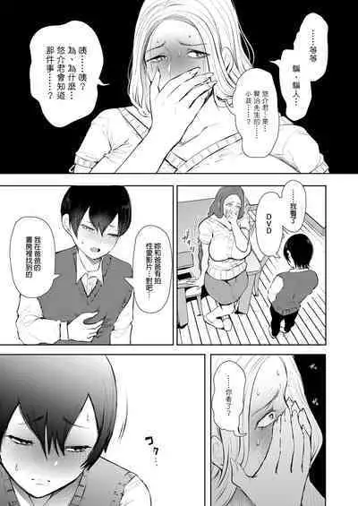 [Shomu] Mukashi no Uwaki Aite no Ko ga Jitsu wa Watashi no Musuko no Doukyuusei de... + Toranoana Illust card [Chinese] [Decensored]