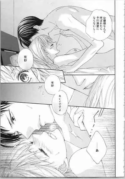 [Adumi Yuu, Asahi Yurine] Koori no Shitsuji to Yuuwaku Otome Atsui Yubisaki de Toroke Sasete