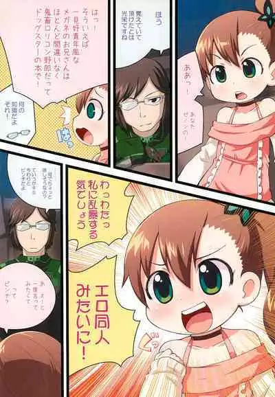 (C83) [PalePink! (Sakurabe Notos)] Zetsubou-teki ni Hai-Ace (Chousoku Henkei Gyrozetter)