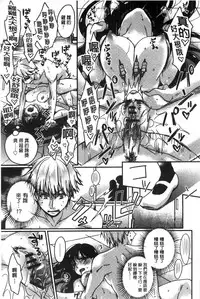 [Saotome Mokono] Iinari Seitokaichou to Itsudoko Ecchi ~Gyakuten Shujuu Lovers~ | 別說出來與學生會長隨時隨地在愛愛 [Chinese]