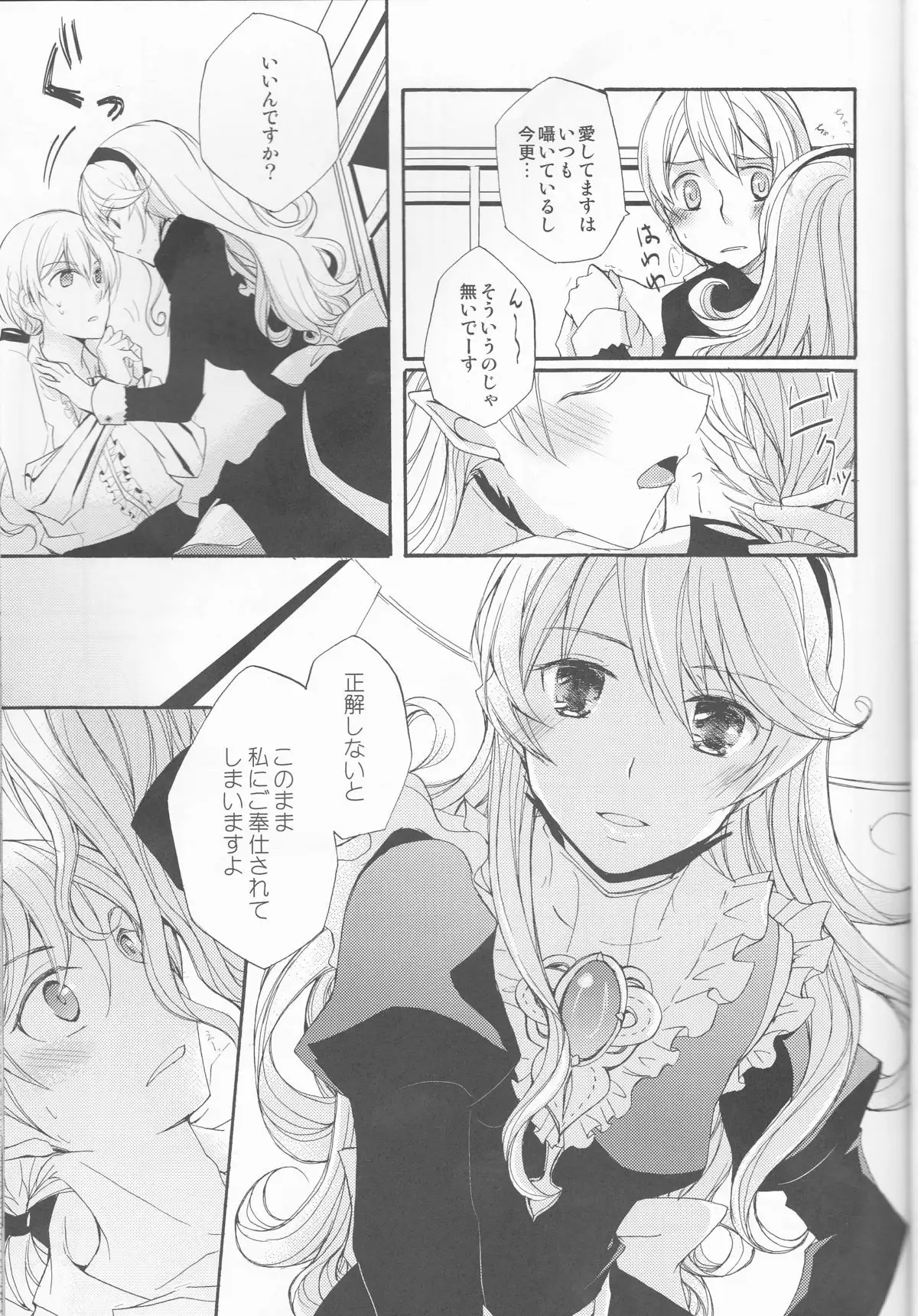 Gohoushi no Jikan desu yo, Goshujin-sama