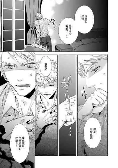 Dakareta Akuyaku Reijou wa, Gekihen Ouji no Dekiai Route ni Totsunyuuchuu!? | 被深拥的反派千金进入反套路王子的强宠攻略线!? 1-16