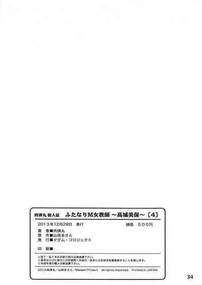 [Madam Project (Nikudanmaru, Yamasaki Masato)] Futanari M Onna Kyoushi ~ Takagi Miho ~ 4 [Digital]