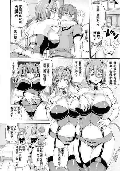 [Shiina Kazuki] Isekai Shoukan 2 Ch. 1-4, 6-8 [Chinese]