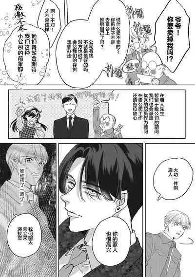 Namete, Kande, Kiss o Shite | 舔弄、啃咬、親吻我吧