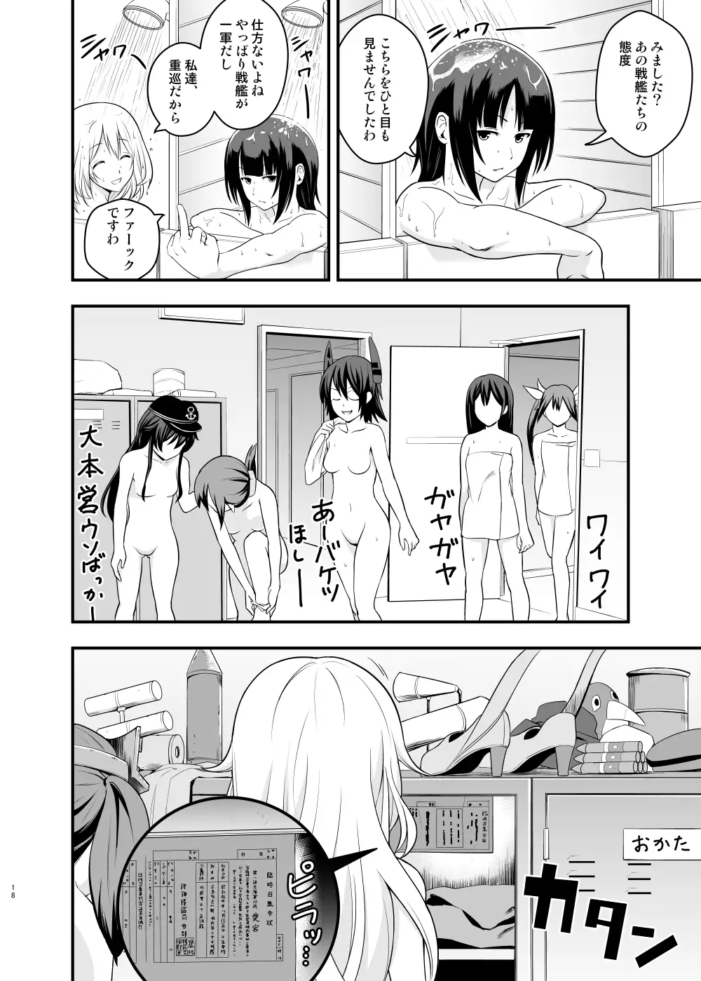 101-taime no Atago-chan