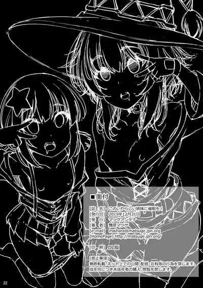 [Matsuge Antenna (Maihara Matsuge)] Kono Iyarashii Shimai ni Saimin o! (Kono Subarashii Sekai ni Syukufuku o!) [Digital]