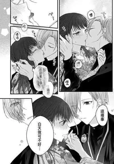 Tsuki e no Yomeiri 1-6