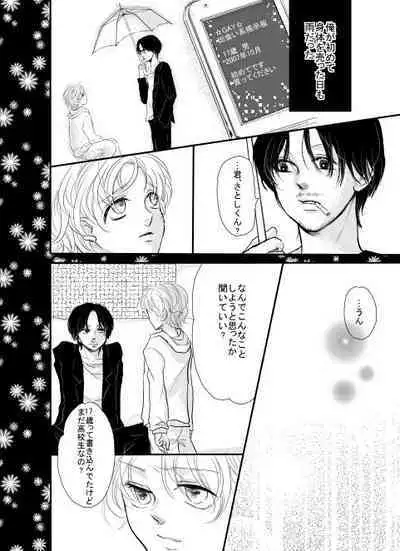 Ore wa Kasa o Motteinai.