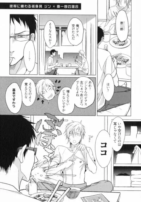 Ore to Omae no Love Harassments