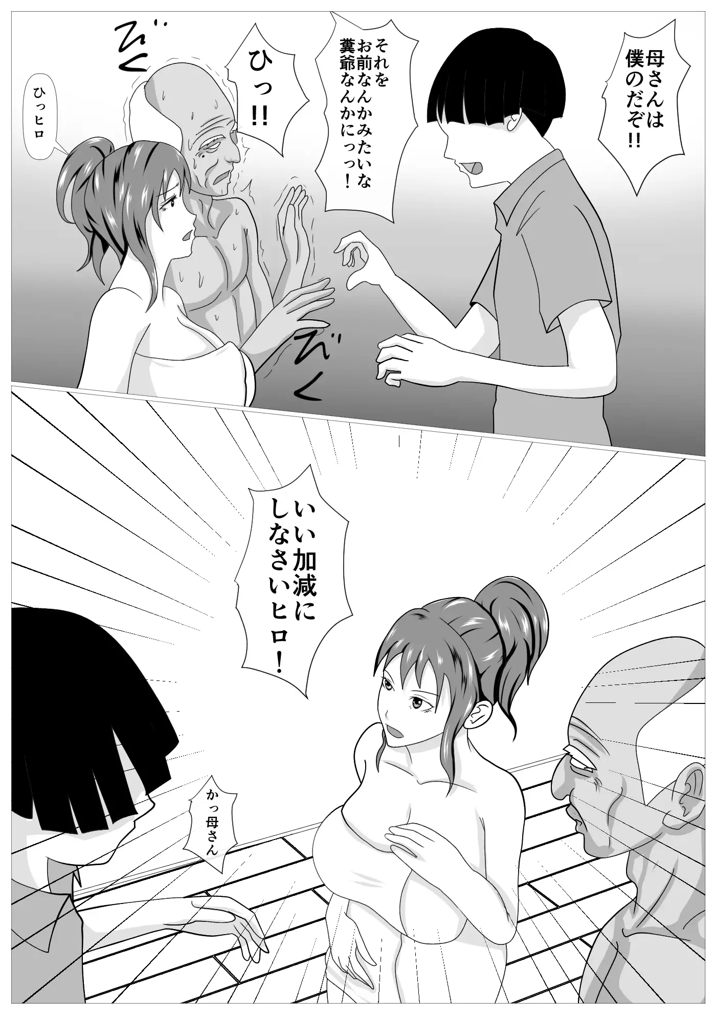 Musuko no Tamenaraba -Ubawa Reta Haha-