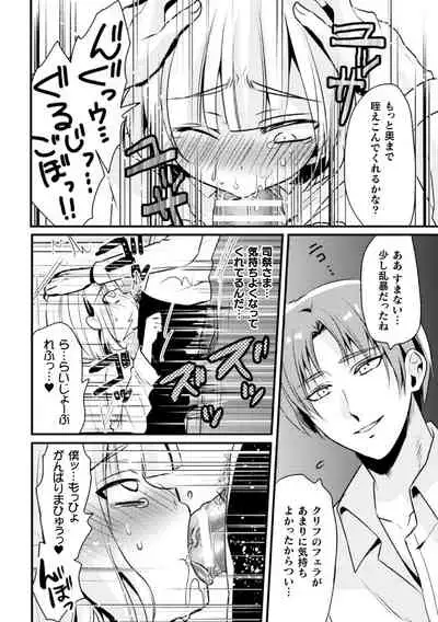 Fallen Angel ～愛しの天使は悪魔に寝取られる～ 前編